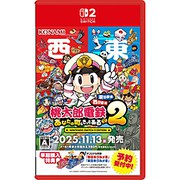 桃太郎電鉄2 ～あなたの町も きっとある～ Nintendo Switch 2 Edition 東日本編＋西日本編/Switch 2の買取